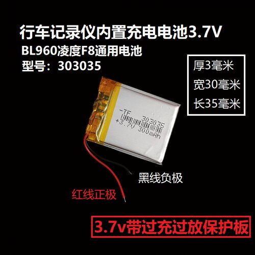 303035聚合物锂电池行车记录仪内置充电电池BL960凌度F8通用3.7v