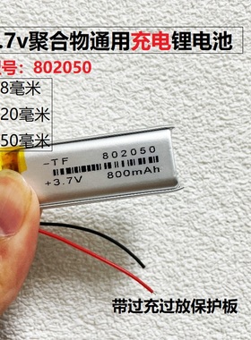 802050电动牙刷消毒器夏季驱蚊灯可充电锂电池3.7v聚合物锂电芯5V