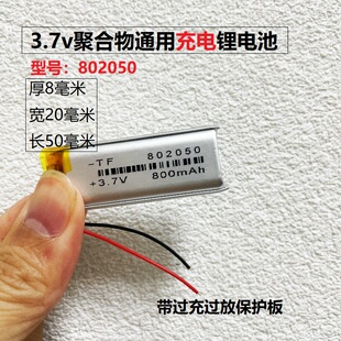 驱蚊灯可充电锂电池3.7v聚合物锂电芯5V 802050电动牙刷消毒器夏季