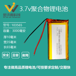 道勤早教故事机锂电池3.7v聚合物103565通用可充电3000mAh大容量
