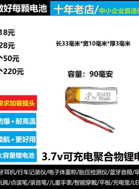 301033聚合物锂电池微型无线QCY杰克J02蓝牙耳机Q8通用301030电池