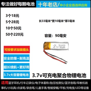 301033聚合物锂电池微型无线QCY杰克J02蓝牙耳机Q8通用301030电池