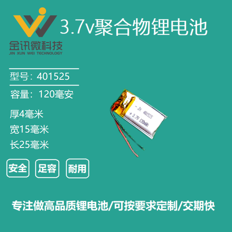 3.7v锂电池尺寸能装下就可以用