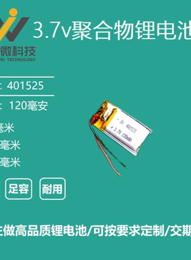 D8智能手环手表手机计步器电话蓝弦I4S蓝牙耳机401525锂电池3.7v