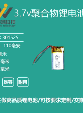 3.7V锂电池301525微型智能穿戴蓝牙耳机自拍杆3D眼镜通用可充电5V