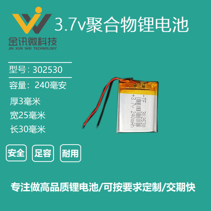 智能定位手表点读笔电池