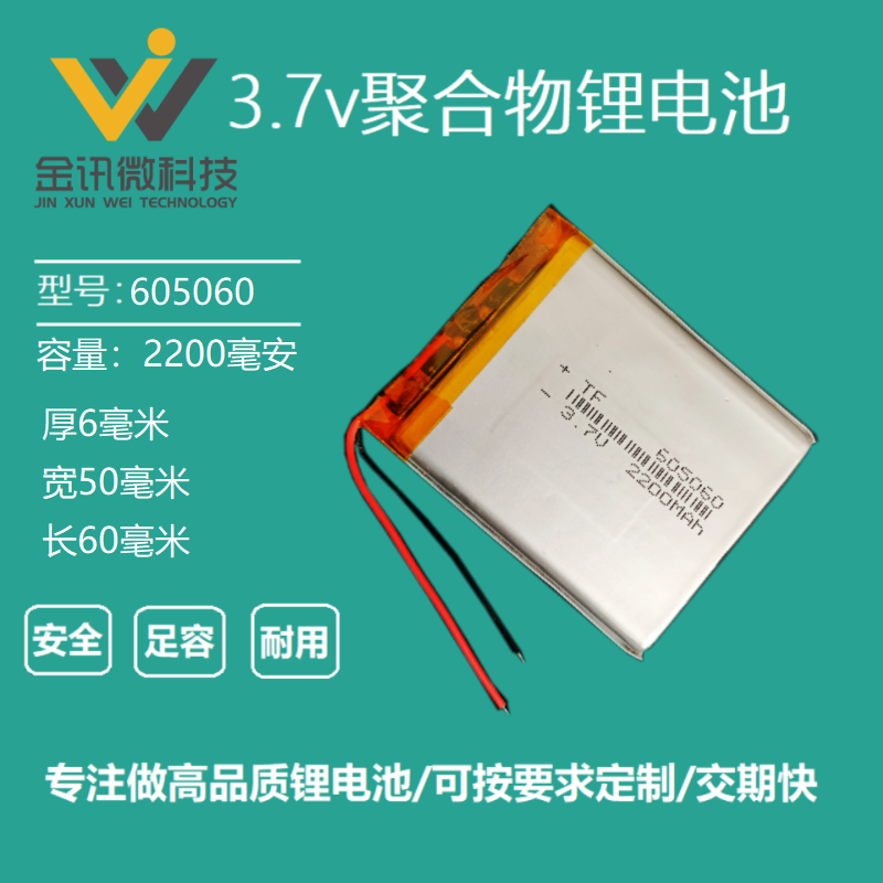 3.7v聚合物鋰電池可充電