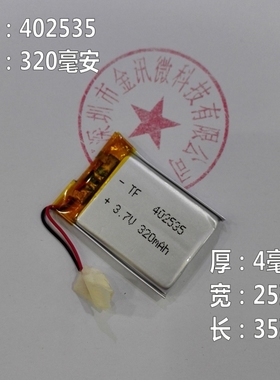 行车记录仪电池3.7V锂电芯402535蓝牙插卡音箱音响通用可充电电板
