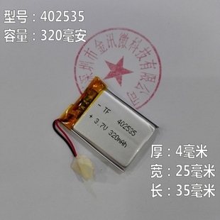 行車記錄儀電池3.7V鋰電芯402535藍(lán)牙插卡音箱音響通用可充電電板