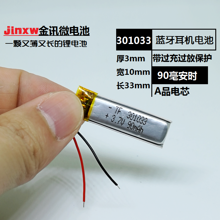 蓝牙耳机电池3.7v聚合物QCY杰克J02微型大容量可充电锂电芯301033