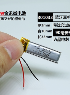 蓝牙耳机电池3.7v聚合物QCY杰克J02微型大容量可充电锂电芯301033