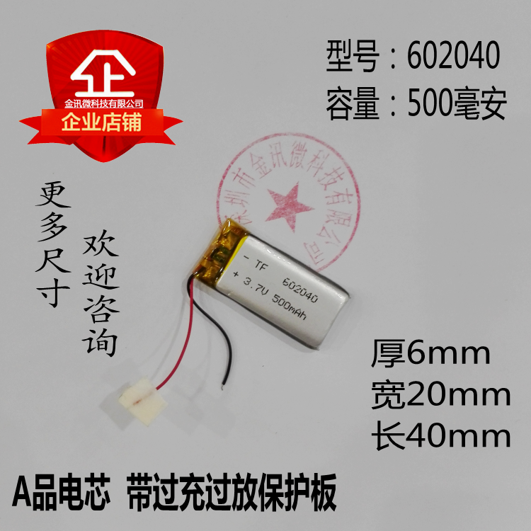 录音笔点读笔电池3.7V锂电602040摄像笔行车记录仪发光鞋通用充电
