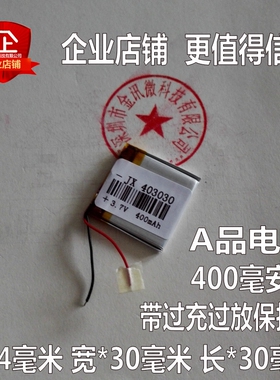 3.7V锂聚合物电池403030无线电话400MAH电子狗MP3小音箱充电电芯