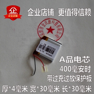 3.7V锂聚合物电池403030无线电话400MAH电子狗MP3小音箱充电电芯