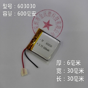 电子狗电池3.7V锂电603030聚合物行车记录仪插卡小音箱导航仪电芯