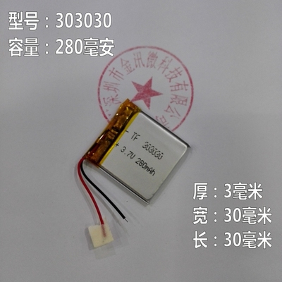 超薄正方形行车记录仪电池3.7V聚合物锂电包邮303030小音箱280mAh