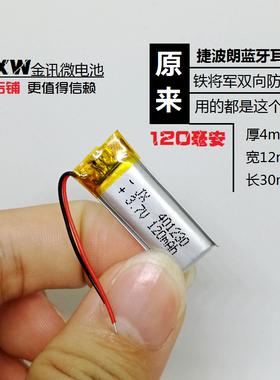 蓝牙耳机大容量电池3.7V可充电120mAh通用型401230聚合物锂电芯