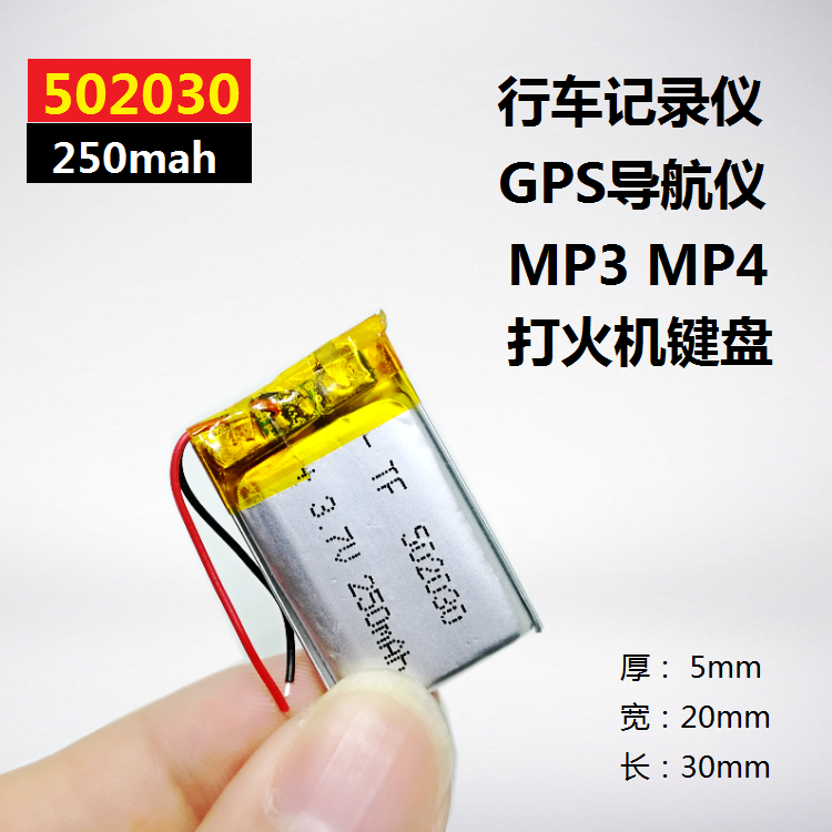 打火机电板3.7v聚合物锂电池502030插卡音箱录音笔通用充电250mAh