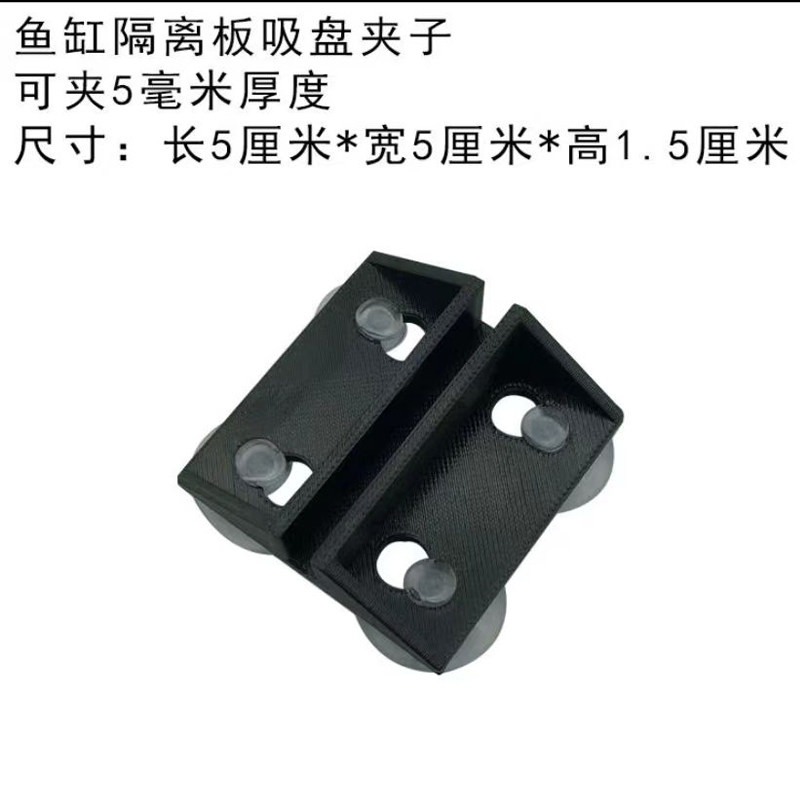隔离板用夹子吸盘夹子鱼缸图片