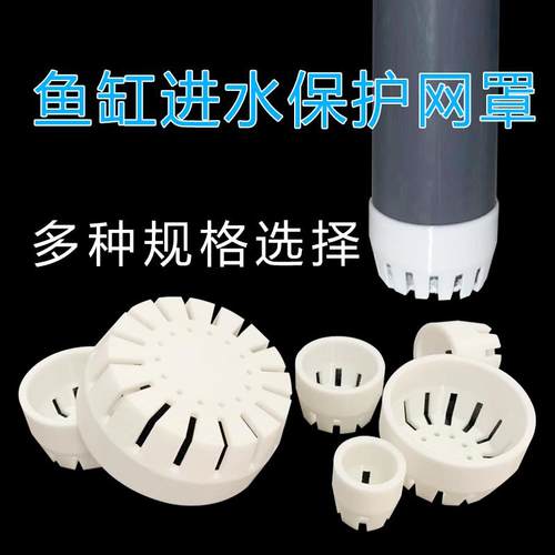 鱼缸过滤器水管网罩面吸底吸滤网