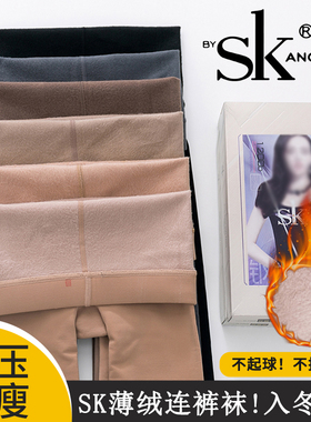 SK秋冬连裤袜龙爪毛光腿加绒厚裸感棉裤薄绒显瘦防起球打底裤踩脚