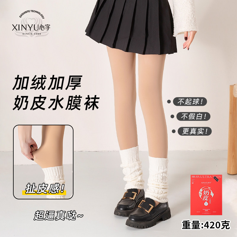 心宇1063奶皮水膜袜女冬加绒加厚420克高腰收腹加大西瓜裆打底裤,女士内衣/男士内衣/家居服,连裤袜/打底袜,淘宝优惠券,粉丝福利购,淘宝优惠卷