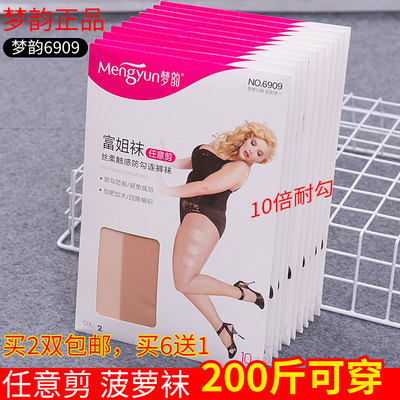 梦韵6909胖MM丝袜高弹力加肥大码女夏季防勾丝任意裁剪超薄连裤袜