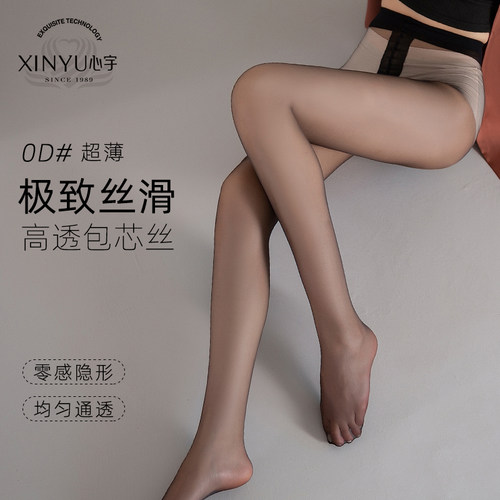 心宇0d高透黑丝袜性感超薄包芯丝防勾丝隐形女夏不掉档丝滑连裤袜