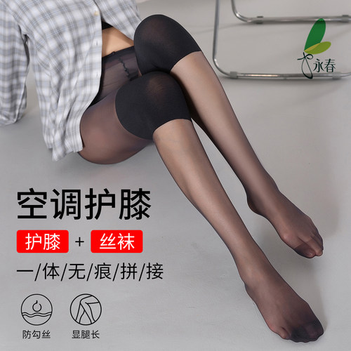 永春6D空调护膝丝袜女春夏防寒保暖性感黑丝超薄无痕拼接连裤袜子