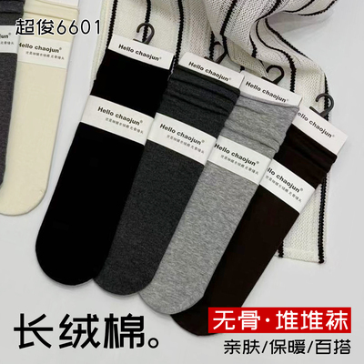 超俊6601高弹堆堆袜女秋冬加厚长绒棉保暖中筒袜纯色百搭无骨缝头