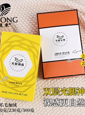 远东双层加绒丝袜假透肤光腿神器裸感肉色保暖连裤袜秋冬季打底袜