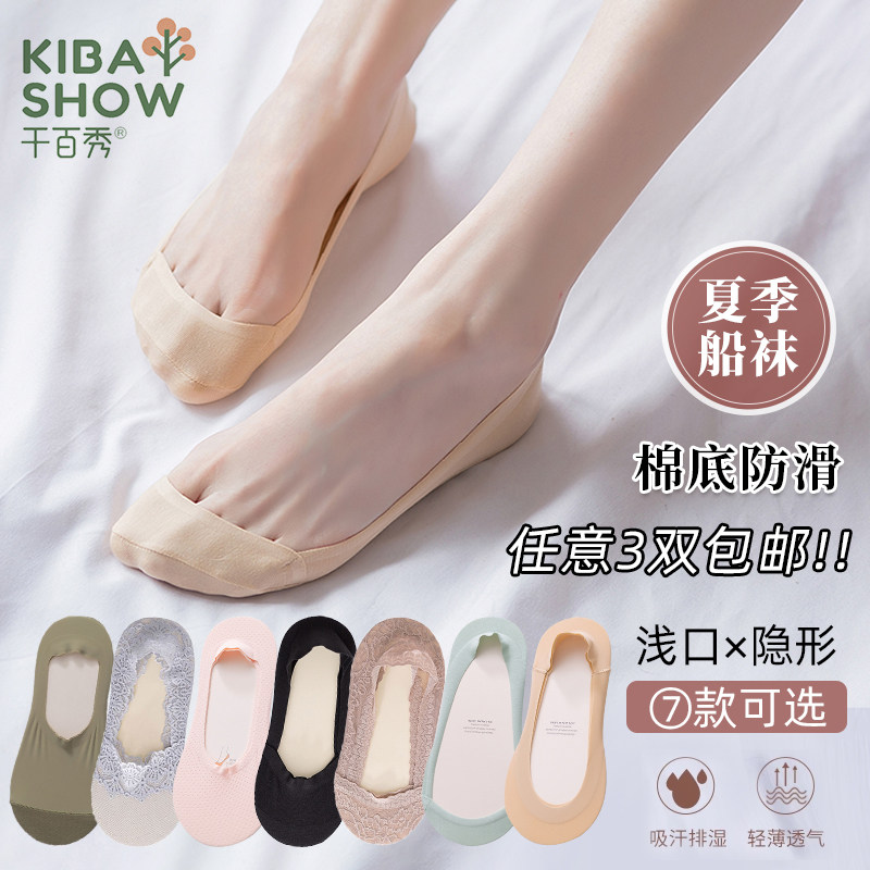 千百秀女船袜夏季薄款纯棉防滑不掉跟浅口隐形2冰丝短袜网眼速干,女士内衣/男士内衣/家居服,船袜,淘宝优惠券,粉丝福利购,淘宝优惠卷