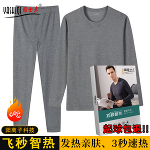 雅士其秋衣裤冬季保暖内衣套装男士内穿无痕自发热蓄热保暖衣整套