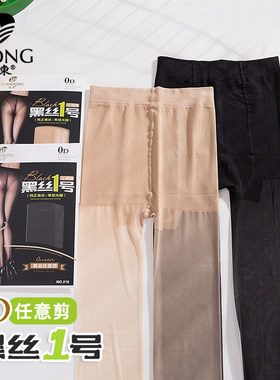 6双远东黑丝1号零感袜3D翘臀任意剪丝袜0D防晒超薄女肤色连裤袜子