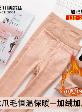 美尔丝光腿神器190克龙爪毛加绒加厚270克保暖打底袜裸感连袜9517