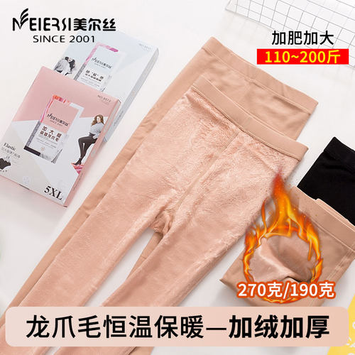 美尔丝性感保暖连袜加绒打底袜