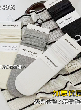 超俊8035秋冬加厚纯棉中筒袜女无骨堆堆袜防臭优质长绒棉白色袜子