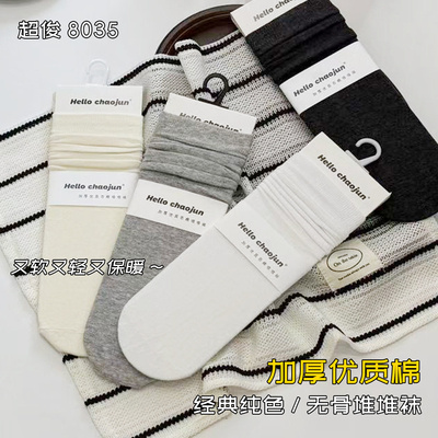 超俊8035秋冬加厚纯棉中筒袜女无骨堆堆袜防臭优质长绒棉白色袜子