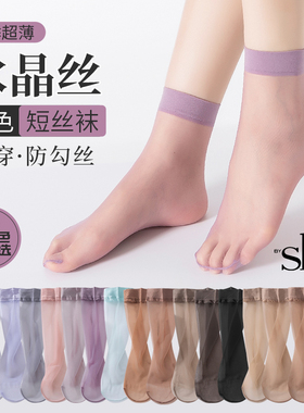 SK2905曼波绿短丝袜粉紫女夏彩色丝袜超薄0d水晶丝透明袜子