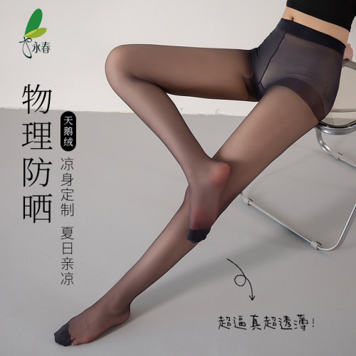 永春防晒丝袜女超薄5D任意剪防勾丝夏季天鹅绒美肤肉色冰凉连裤袜