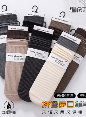 超俊羊绒袜子7805女士秋冬中筒袜加厚保暖抗寒锁温拼色罗口堆堆袜