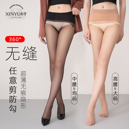 心宇360度高腰无缝裆无痕超薄0d丝女夏隐形中腰大码带脚型袜丝袜