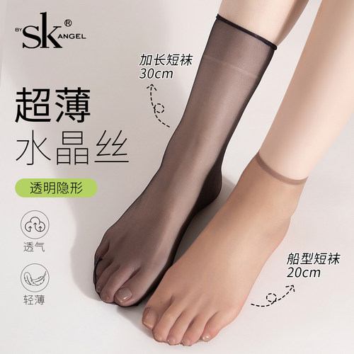 SK船袜水晶丝无痕0D超薄透气脚尖透明隐形30cm加长袜子女浅口不勒