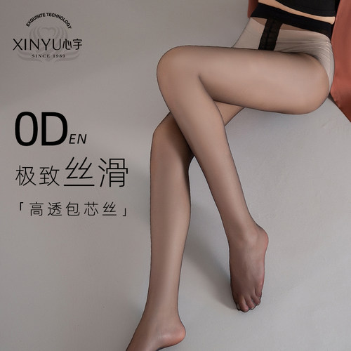 心宇0d黑丝袜女超薄透明包芯丝性感夏季防勾丝高透丝滑隐形连裤袜