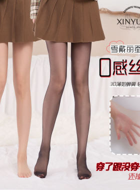 心宇性感隐形超薄丝袜连裤袜
