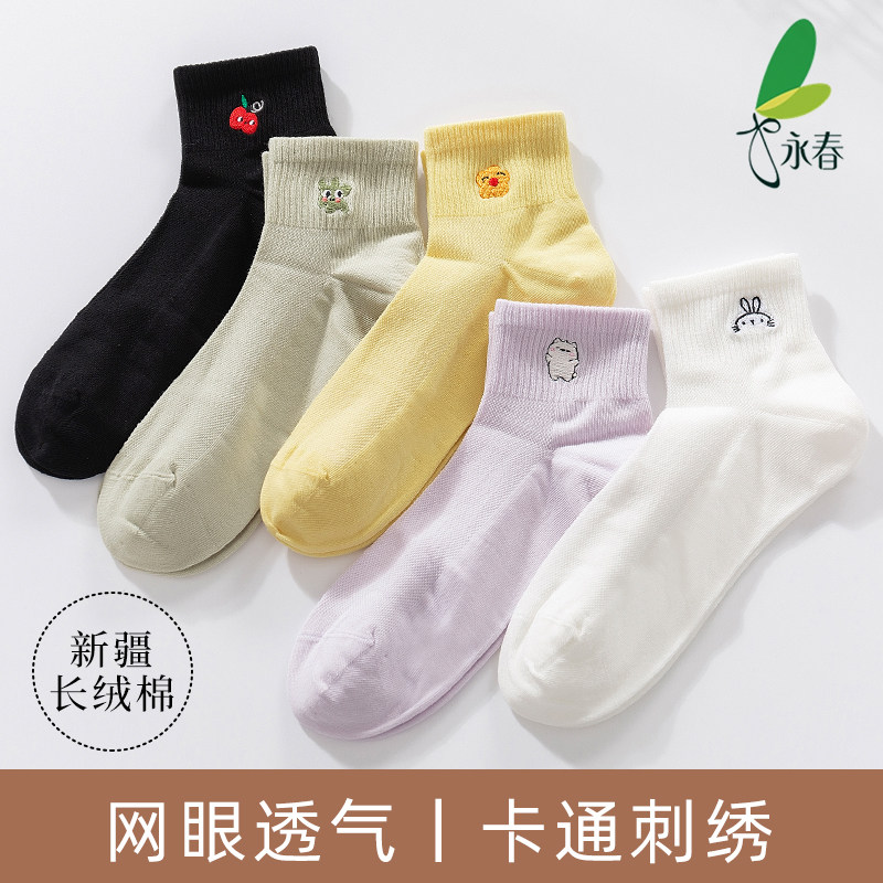 永春袜子女夏季薄款网眼透气纯棉卡通刺绣可爱少女彩色耐穿短筒袜