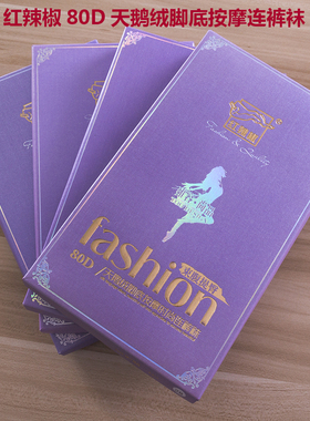 红辣椒丝袜加厚春秋80D脚底按摩天鹅绒连裤袜不勾丝打底裤袜 9786