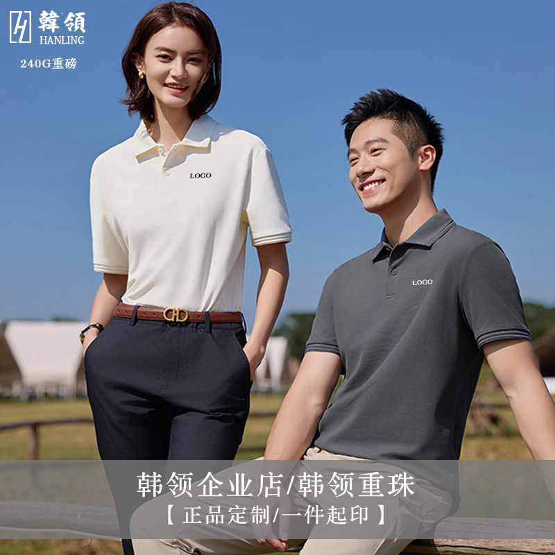 韩领正品高端POLO衫定制工作服