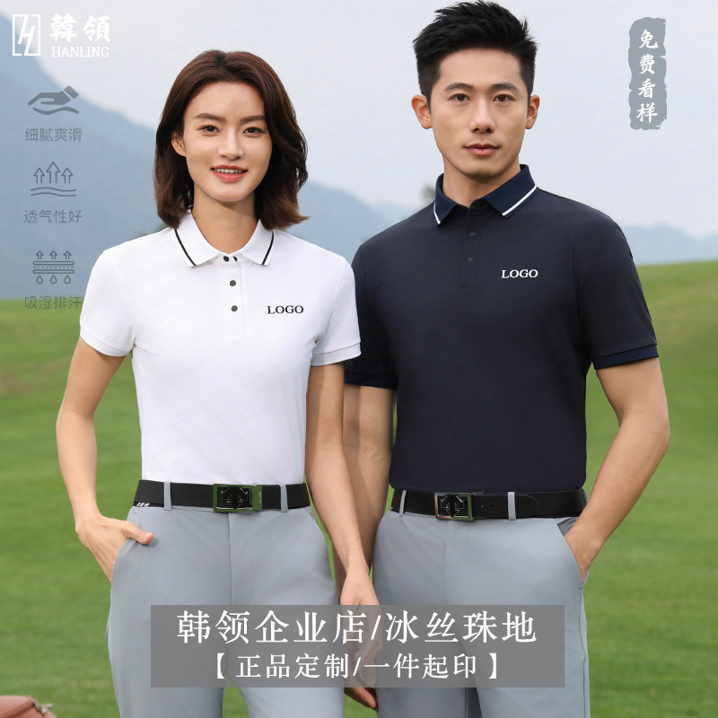 韩领正品Polo衫凉感冰丝可定制