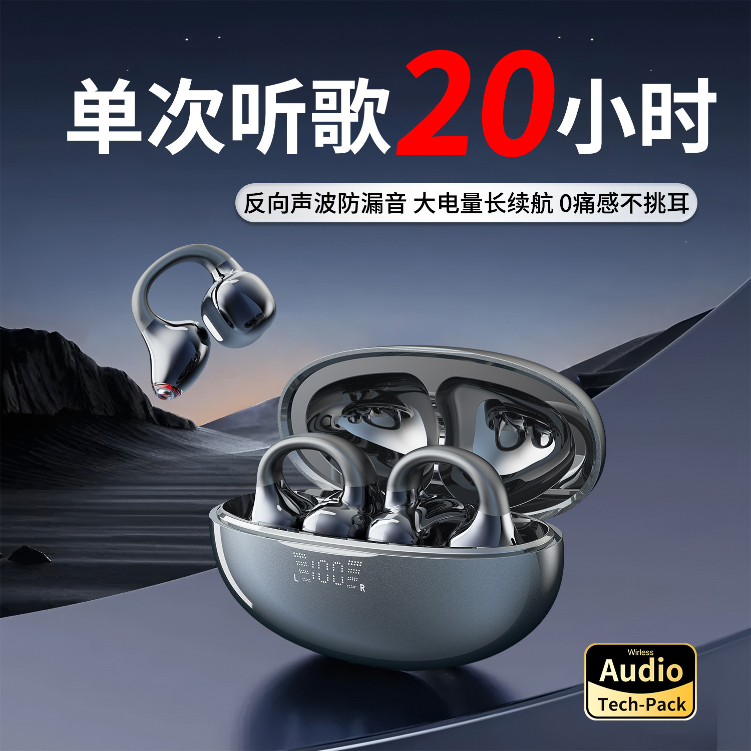 【单次听歌20小时】不入耳蓝牙无线耳机高音质运动超长续航耳夹式